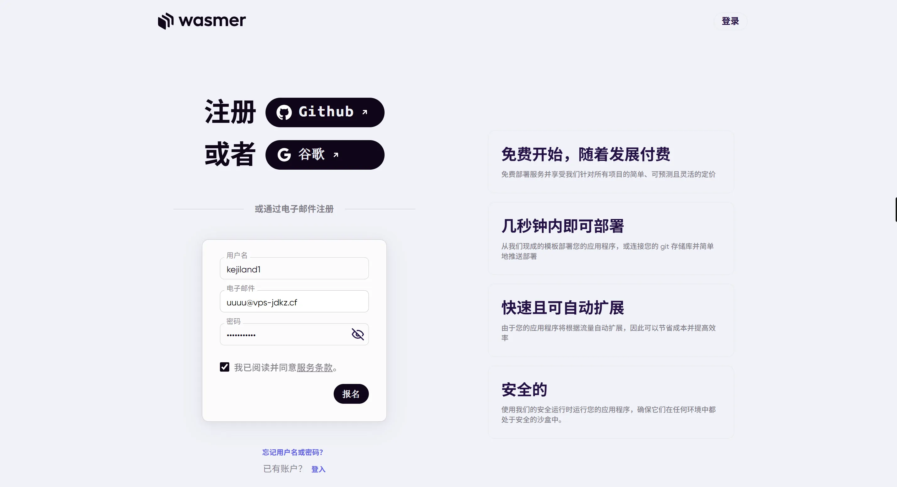 Wasmer 部署 WordPress 并绑定自定义域名教程